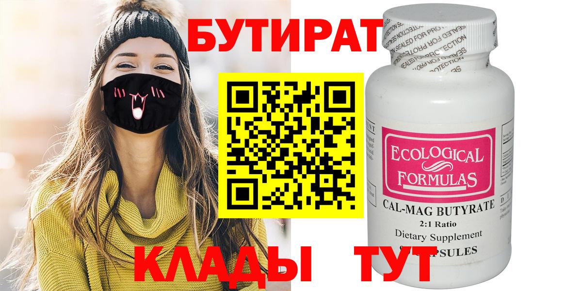 БУТИРАТ бутандиол  БУТИРАТ  Донской  Вход с VPN 