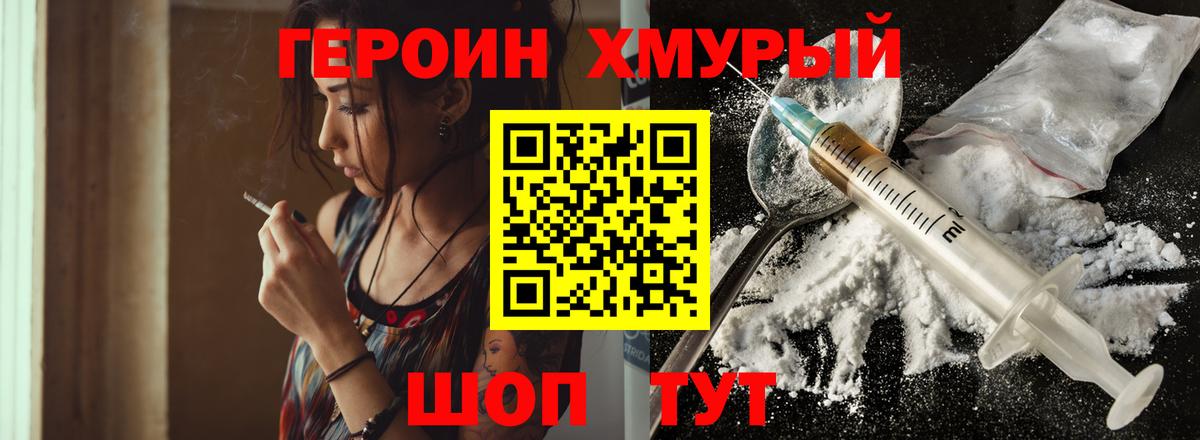 ГЕРОИН  Вход с VPN  Донской  Героин хмурый 