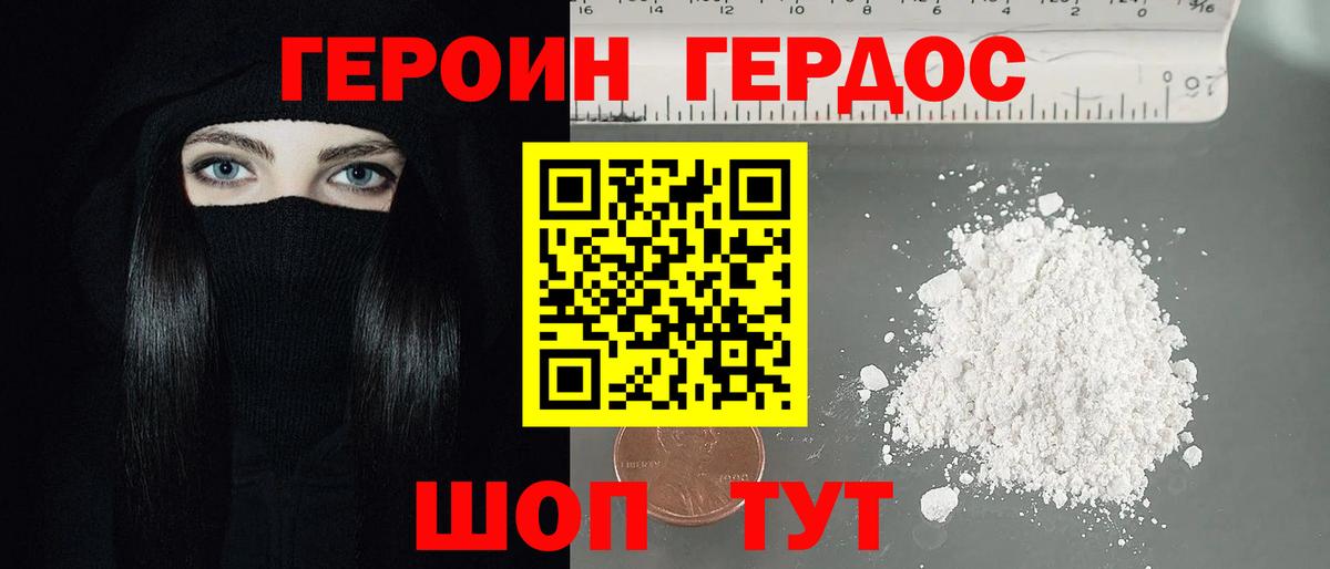 ГЕРОИН белый Донской