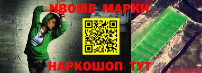 марки nbome Ливны