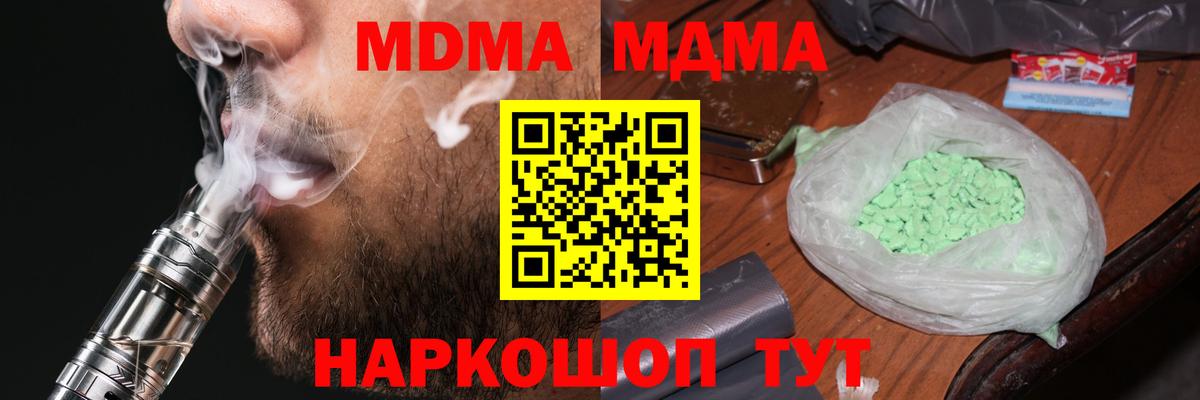 Донской  MDMA Molly  МДМА  Вход с VPN  МДМА crystal 