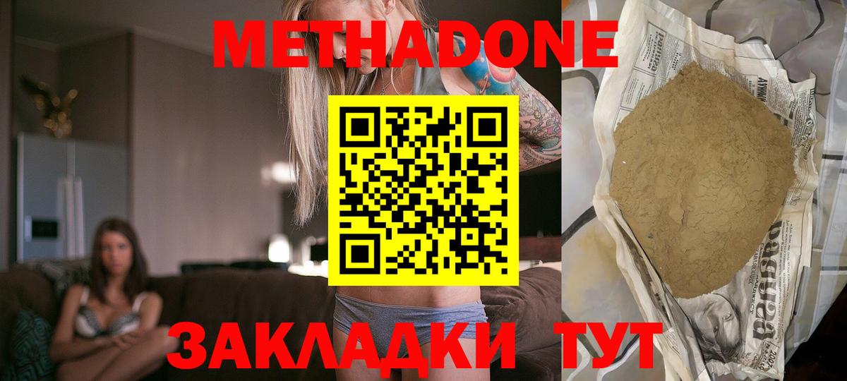 Донской  Метадон VHQ  Вход с VPN 